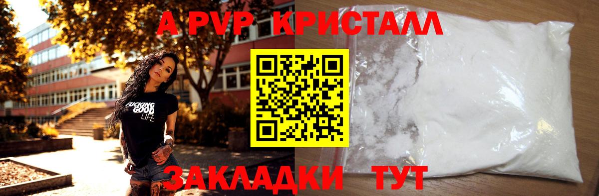 А ПВП  Альфа ПВП кристаллы  Вход с VPN  Alpha PVP кристаллы  Гулькевичи  A PVP Соль 