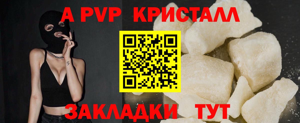 A PVP Crystall Гулькевичи