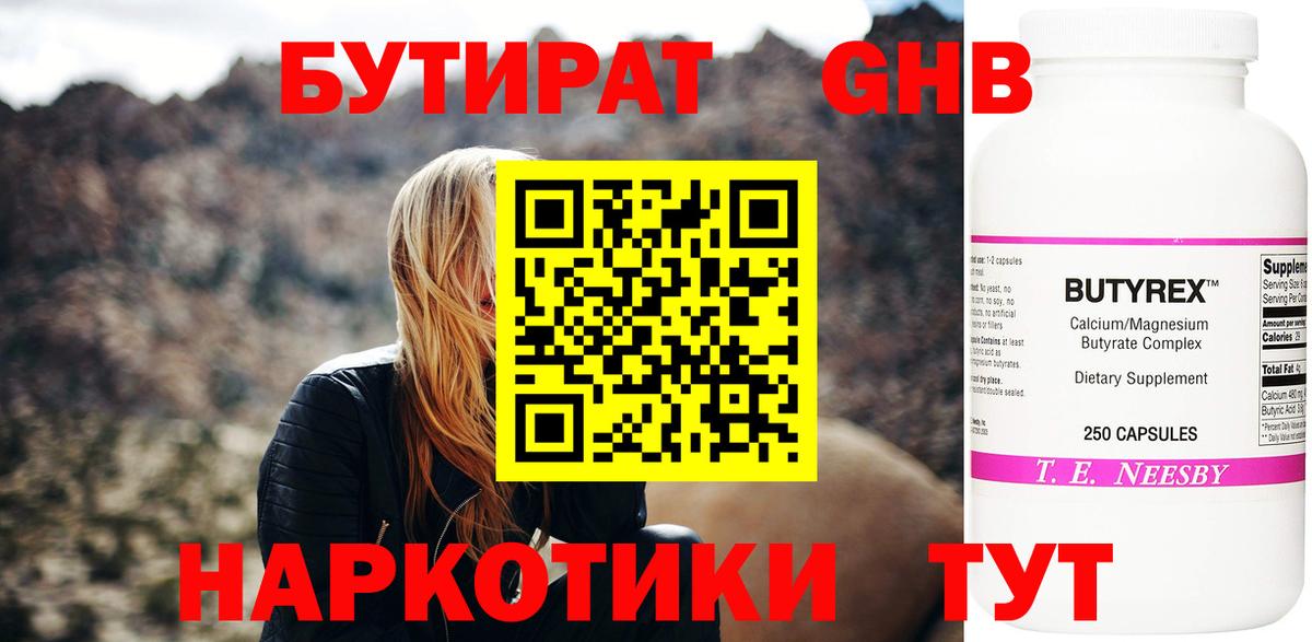 БУТИРАТ GHB  Вход с VPN  Гулькевичи 