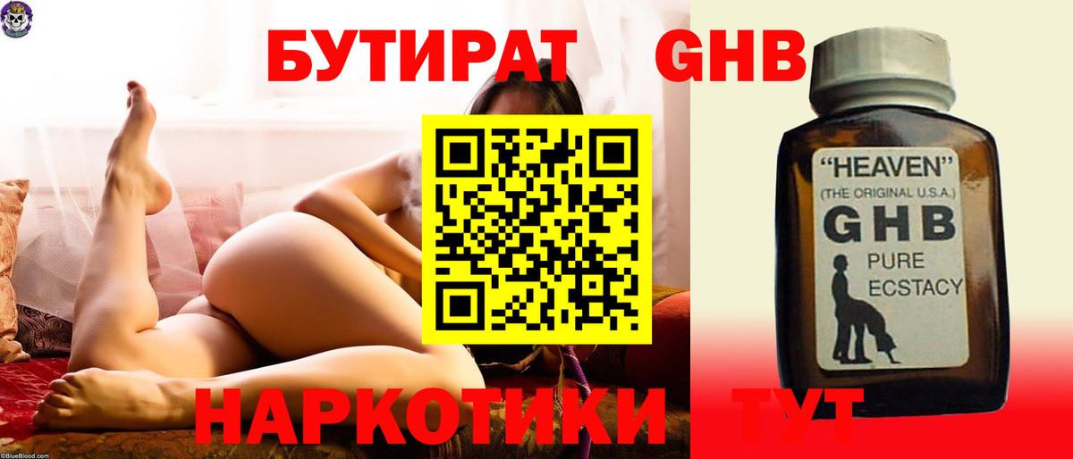 БУТИРАТ BDO 33% Гулькевичи