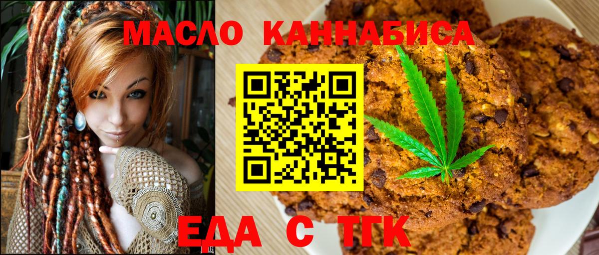 Еда ТГК марихуана  Вход с VPN  Гулькевичи 