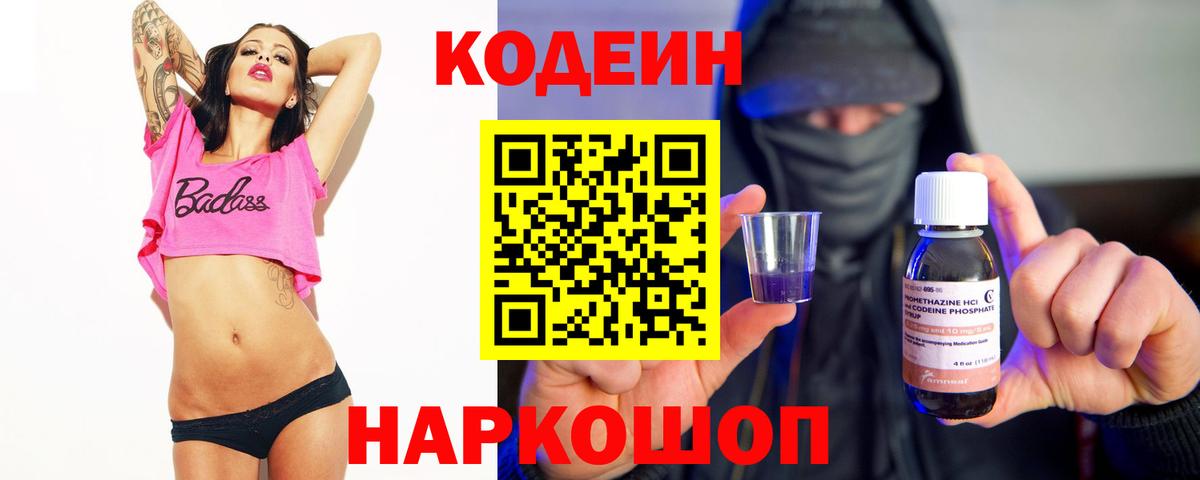 Гулькевичи  Кодеин напиток Lean (лин)  Вход с VPN 