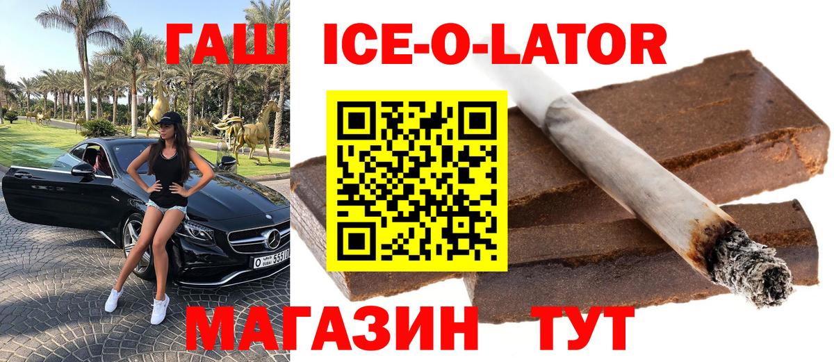 ГАШИШ Изолятор  Вход с VPN  ГАШИШ  Гулькевичи  ГАШИШ ice o lator 