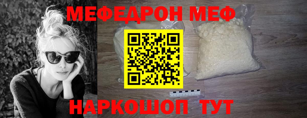 Меф мяу мяу кристаллы Гулькевичи