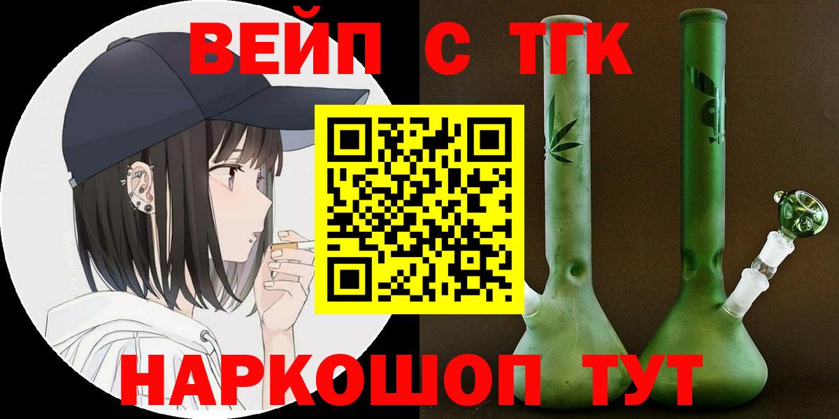 ТГК вейп  ТГК гашишное масло  Гулькевичи  Вход с VPN 